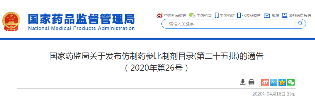 剛剛！國家局發(fā)布第25批參比制劑目錄（88個新增+7個勘誤+1增加）